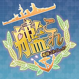 1日目_艦これ.jpg