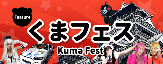 くまフェス_banner.jpg