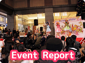 イベントレポート
