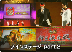 モンスターハンターフェスタ'15 福岡大会