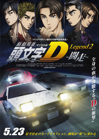 Cuture Watch 新劇場版 新劇場版 頭文字ｄ Legend2 鬥走 在全國特約放映 Asianbeat