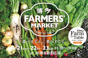 博多FARMERS MARKET