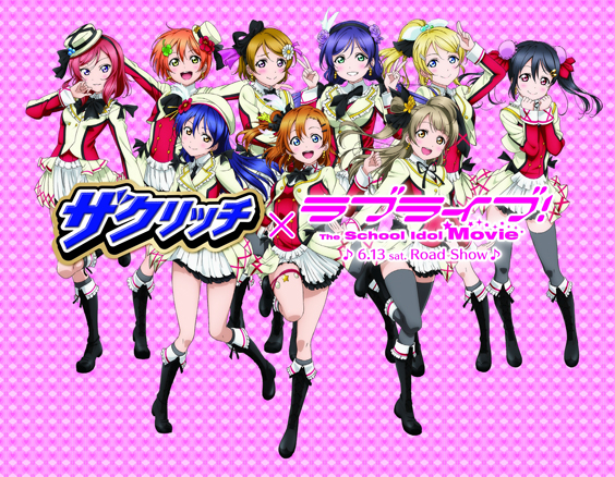 デイリートピックス 劇場版 ラブライブ The School Idol Movie 公開 6月13日 記念 ザクリッチ ラブライブ イメージデュオ投票キャンペーン開催中 Asianbeat