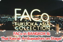 FACo in BANGKOK & タイ カワイイ大使ステージ