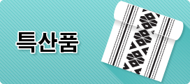 특산품