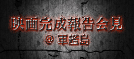 進撃の巨人 ATTACK ON TITAN