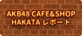 akb_btn_2.jpg