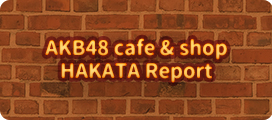 AKB48 cafe & shop
