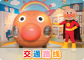 交通案内