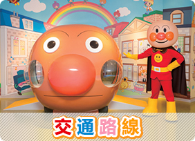 交通案内