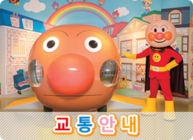 교통 안내