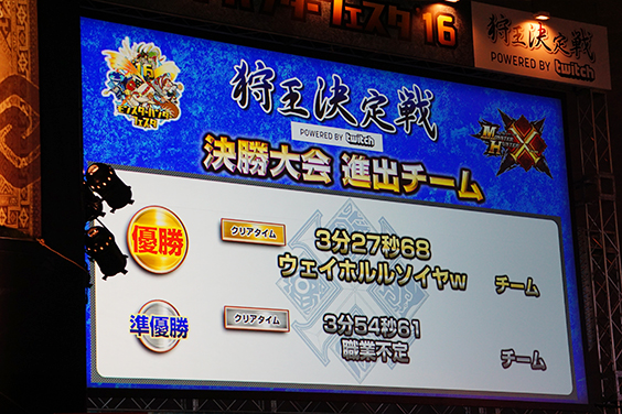 狩王決定戦福岡大会