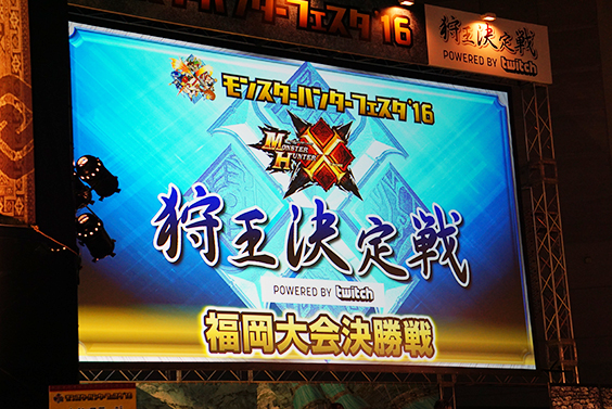 狩王決定戦福岡大会