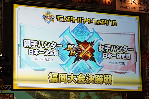 親子ハンター日本一決定戦