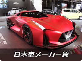日本車