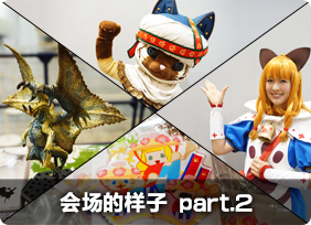 Monster Hunter Festa’16