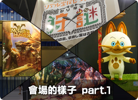 Monster Hunter Festa’16