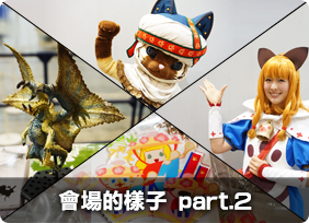Monster Hunter Festa’16