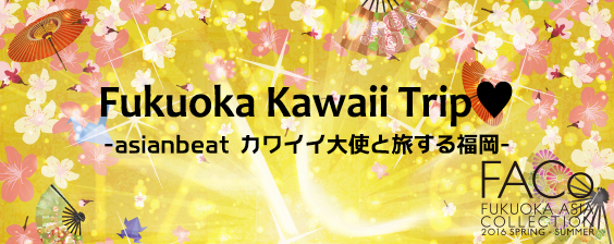 fukuoka_kawaii_trip.jpg
