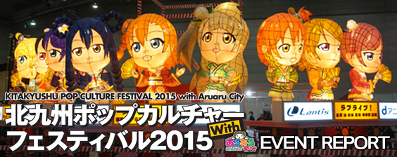 Kitakyushu Pop Culture Festival 2015