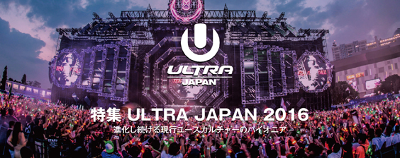 ULTRA JAPAN 2016