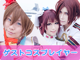 コスプレコレクション011 in 福岡 くろねこ MON STAY