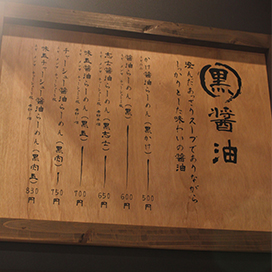 らーめん志士