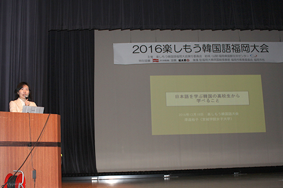 2016 楽しもう韓国語福岡大会