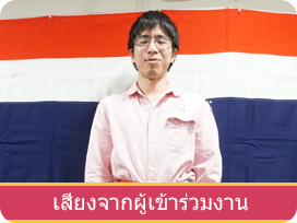 Thailand Day @ KOKUSAI HIROBA-เสียงจากผู้เข้าร่วมงาน