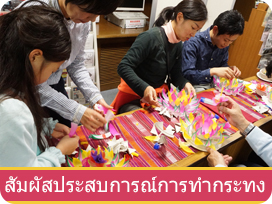 Thailand Day @ KOKUSAI HIROBA-สัมผัสประสบการณ์การทำกระทง