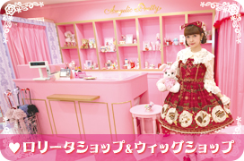 青木美沙子のTimeless Trip in Fukuoka_ロリータショップ&ウィッグショップ