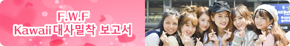 minibanner_FWF_kawaii.jpg