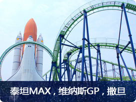 泰坦MAX & 维纳斯GP & 撒旦