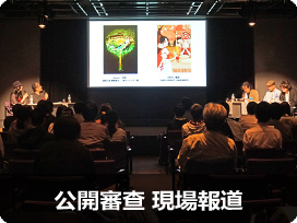 MCPO 公開審査