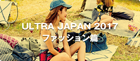 ULTRA JAPAN 2017 ファッション篇