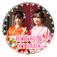 租赁和服 KIRARA