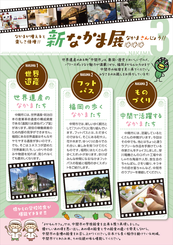 新なかま展