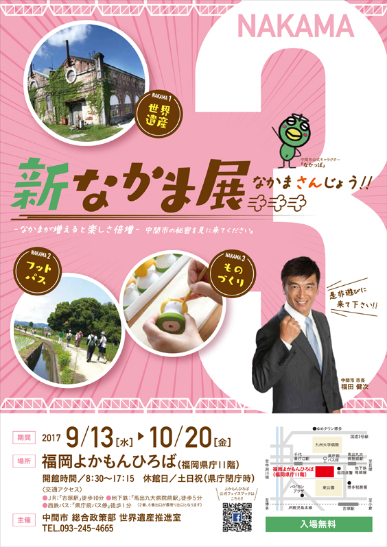 新なかま展