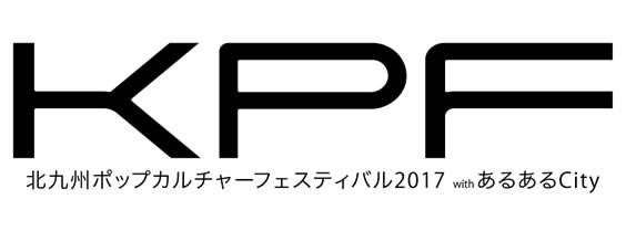 Kitakyushu Pop Culture Festival 2017 with Aruaru City