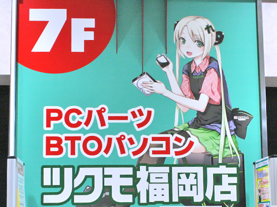 ツクモ福岡店