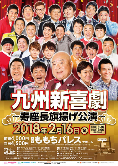 Culture Watch Enjoy Yoshimoto Shin Kigeki Comedy In Fukuoka The First Kyushu Shin Kigeki Kotobuki Zacho Hataage Koen Performance Is Coming Soon Asianbeat