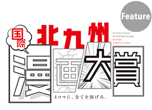 Kitakyushu International Manga Competition