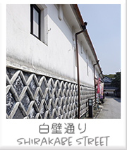 白壁通り