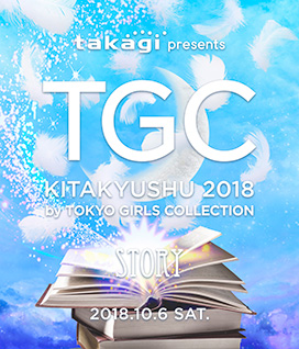 Culture Watch 史上最大型的时尚秀 Tokyo Girls Collection 决定在北九州市开展连续4年的 Tgc北九州 Asianbeat