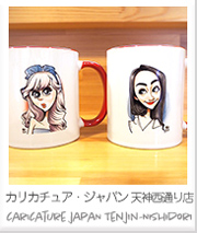 カリカチュア・ジャパン 天神西通り店