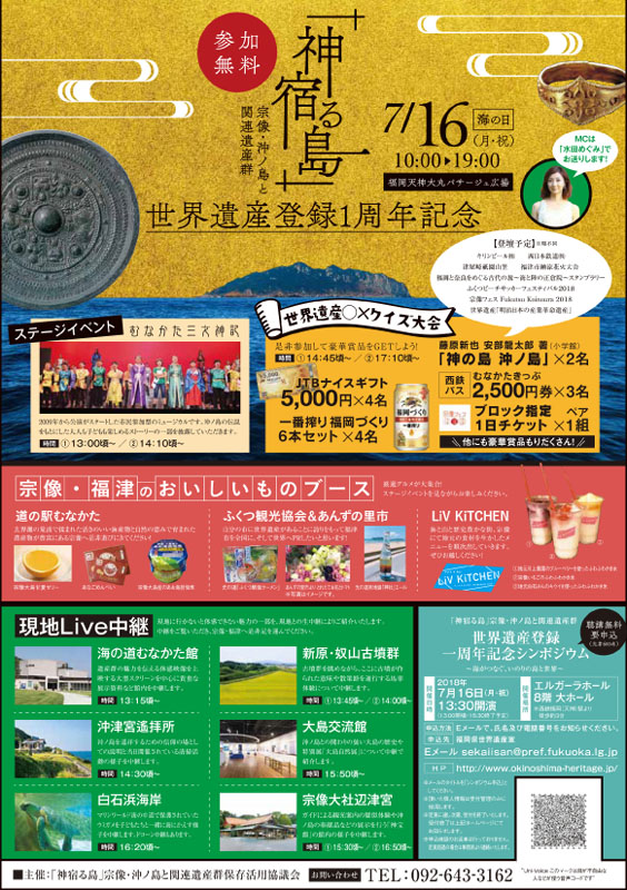 世界遺産登録1周年イベント