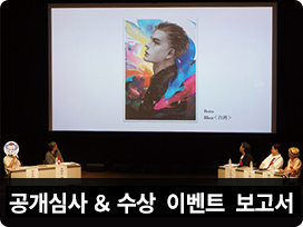 MCPO AWARD 2018 공개심사 ＆ 수상 이벤트 보고서