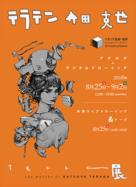 テラテン 寺田克也 terra展 「アナログ+デジタル」ドローイング