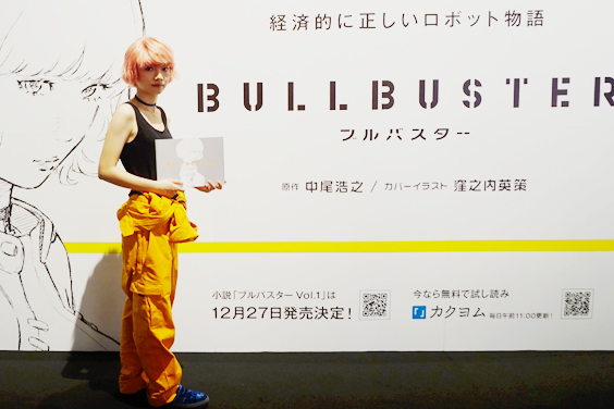 BULLBUSTER
