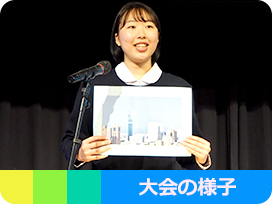 大会の様子
